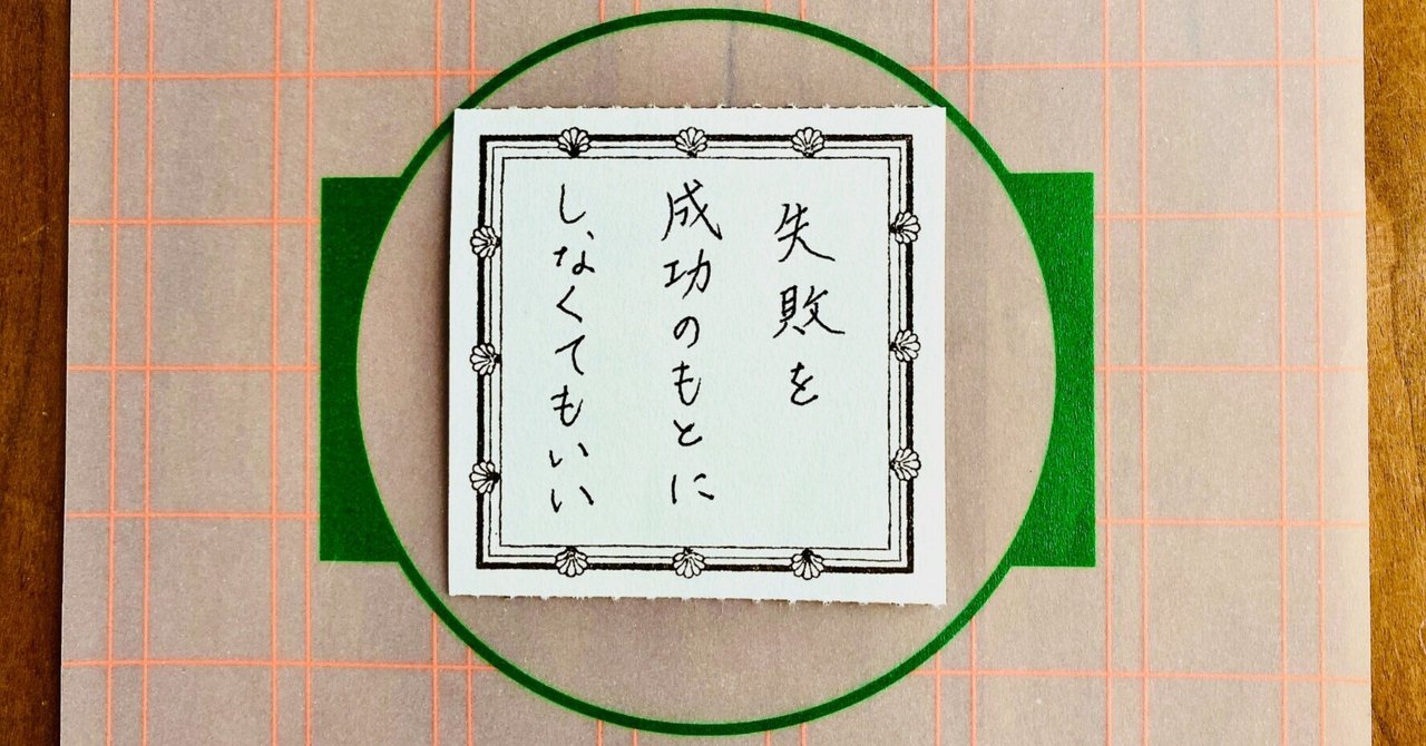 失敗を成功のもとにしなくてもいい|頭木弘樹 失敗を成功のもとにしなくてもいい|頭木弘樹