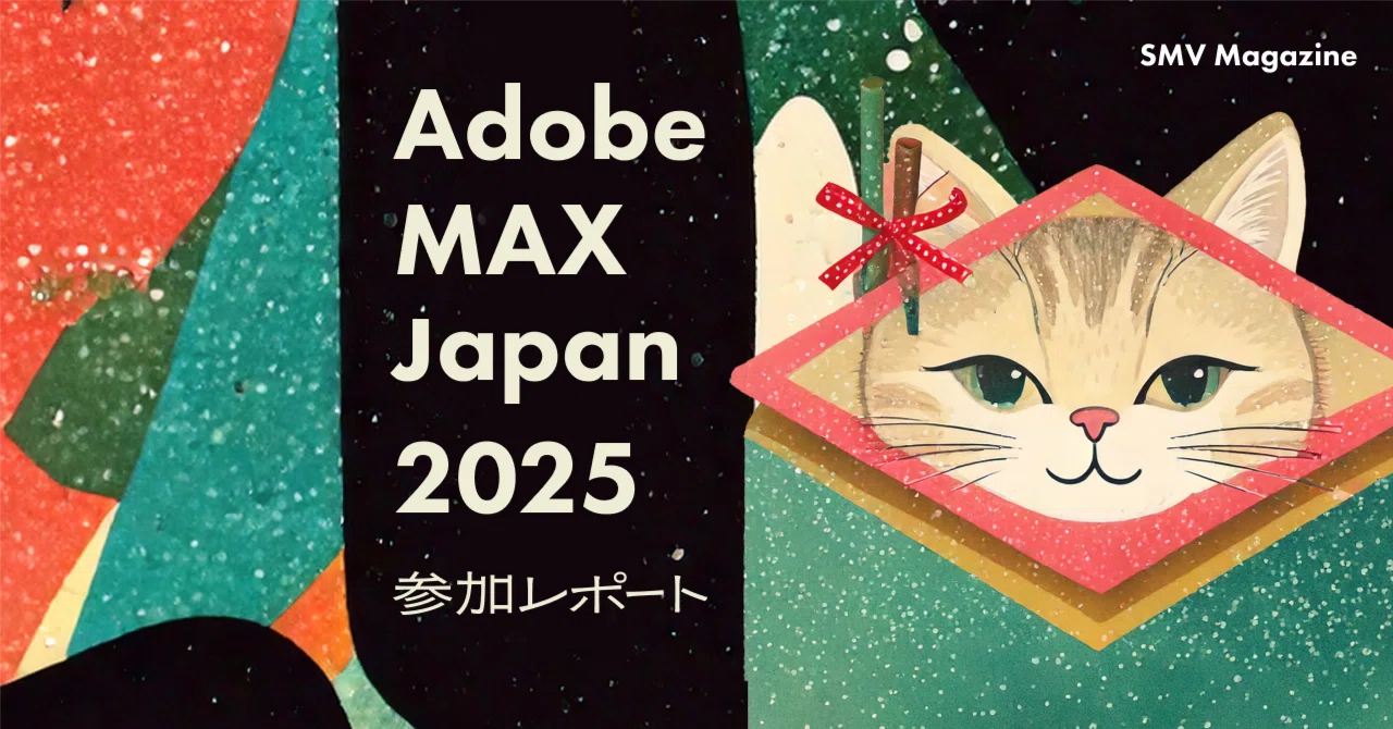 Adobe MAX Japan 2025参加レポート｜なりた