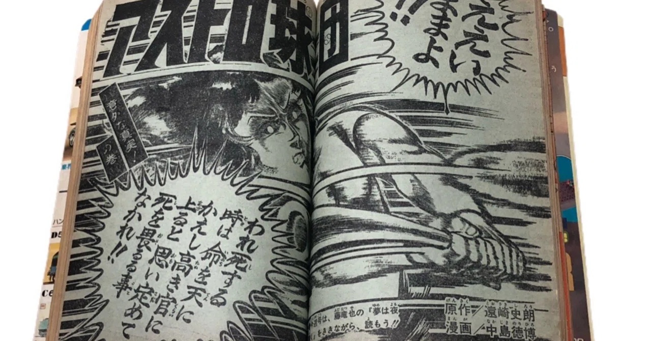 アストロ球団等が掲載の週刊少年ジャンプ｜巫kannagi