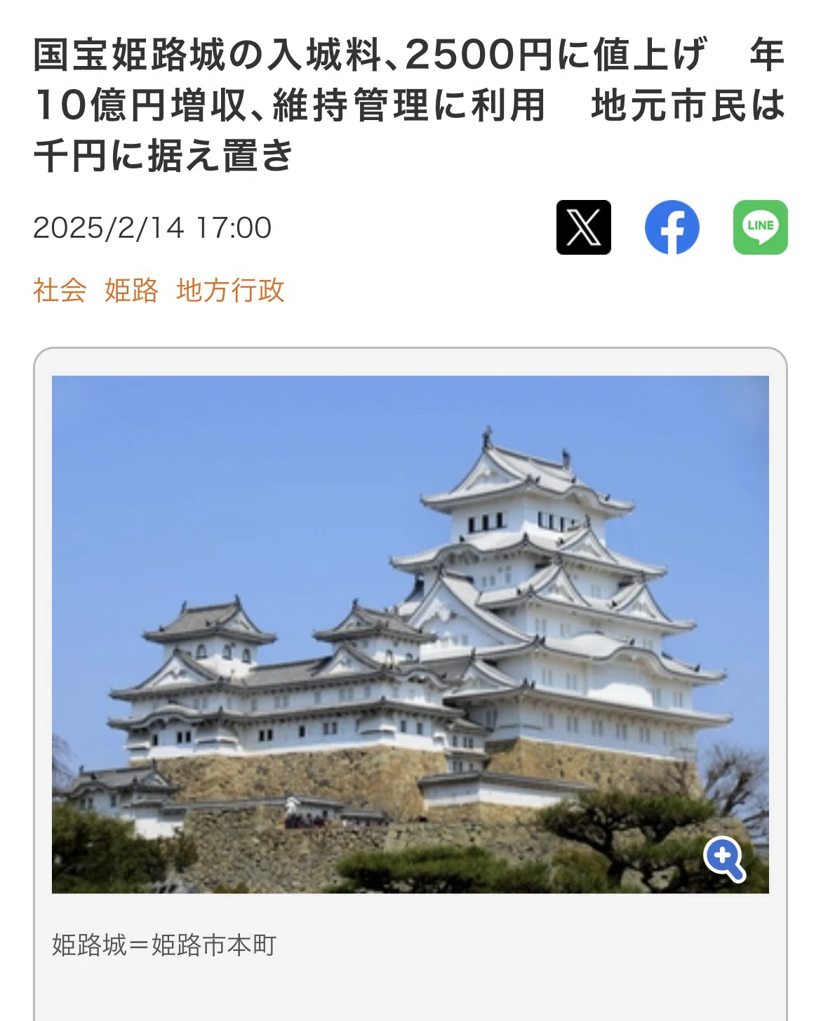 正式発表が出てしまいました 国宝姫路城の入城料、2500円に値上げ 年10