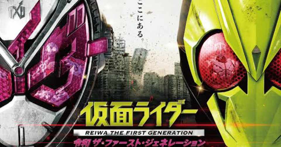 ネタバレあり 劇場版仮面ライダー01エンディングから今後の展開を予想してみる 大人味カルピス Note