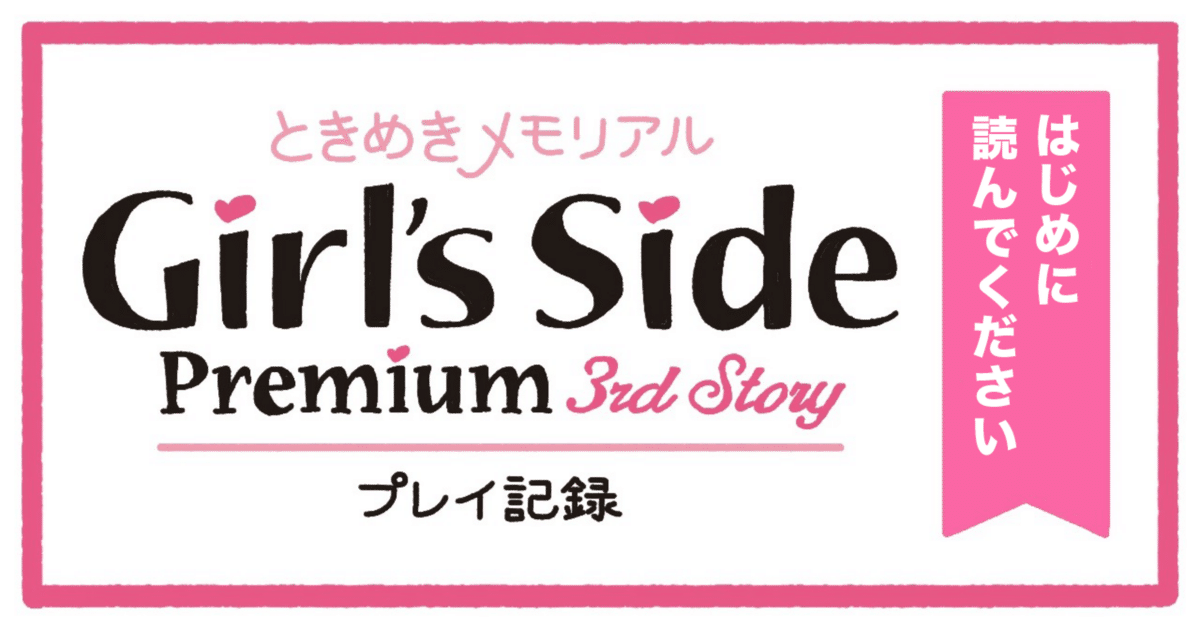 ときめきメモリアルGS3 PSP 初回生産限定版 ドラマCD付き とき