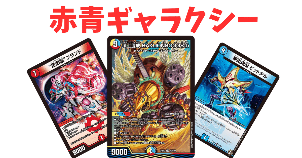 送料無料 ギフト 赤青ギャラクシー改｜Phone318 デュエルマスターズ