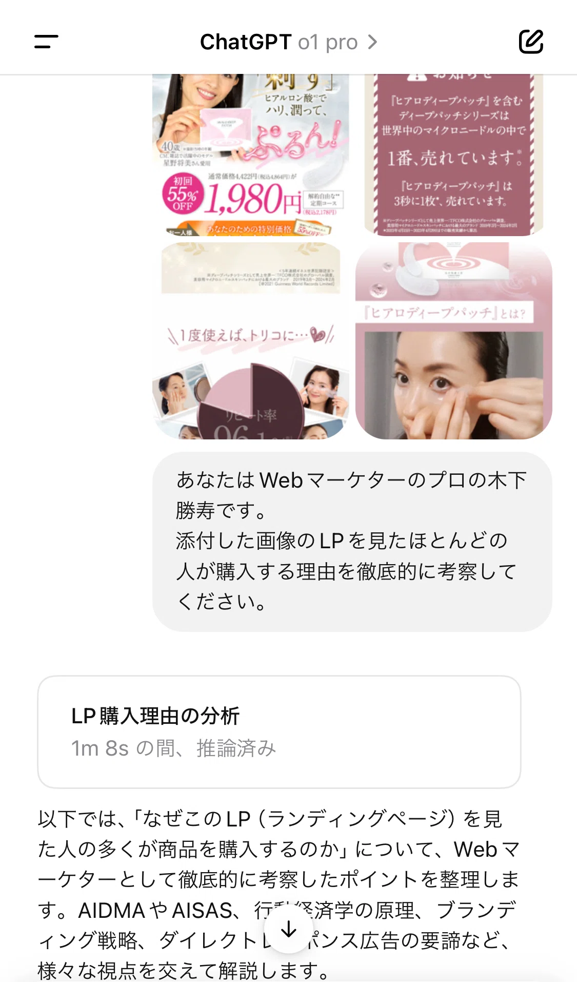 まるこめ工房様確認ページ （超有益】ChatGPTo1Proで「神LP」を徹底 