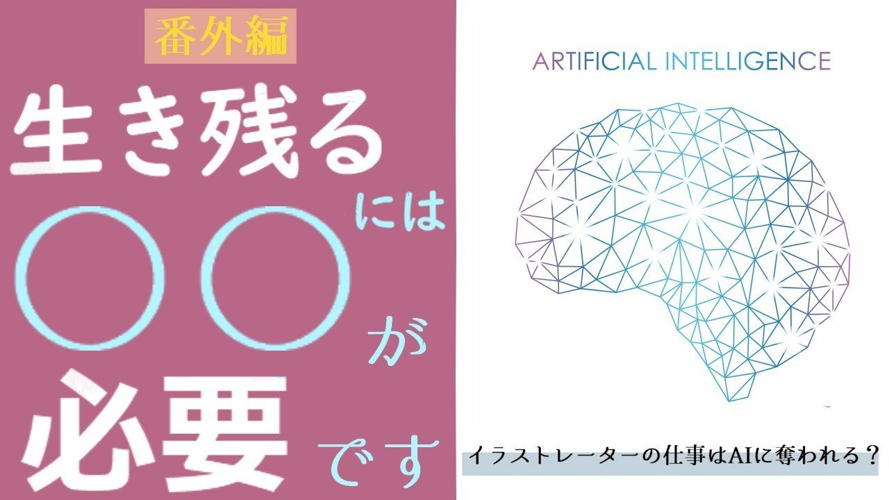 年 イラストレーターの仕事はai 人工知能 に奪われる 番外編 イラストlabo 能登ケイ Note