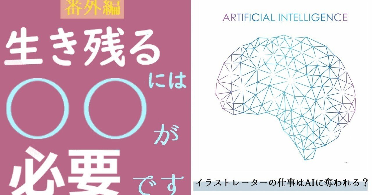 年 イラストレーターの仕事はai 人工知能 に奪われる 番外編 イラストlabo 能登ケイ Note 年 イラストレーターの仕事はai 人工知能 に奪われる 番外編 イラストlabo 能登ケイ Note