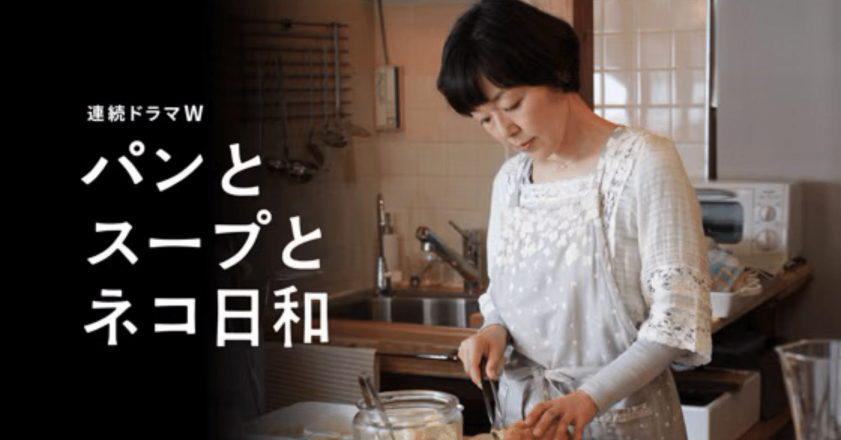 映画感想｜パンとスープとネコ日和｜ふうか