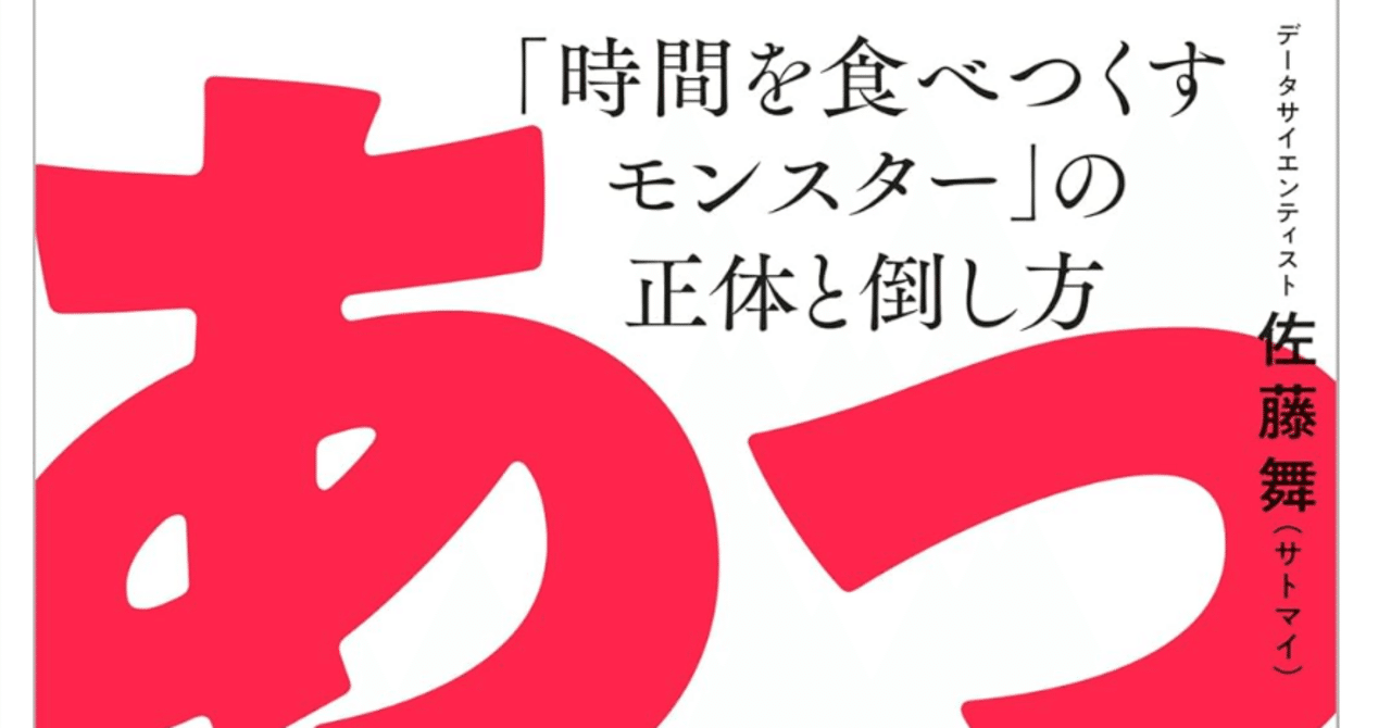 【超希少 初版 新品】あっという間に人は死ぬから 佐藤舞 サトマイ 送料無料 あっという間に人は死ぬから 「時間を食べつくすモンスター」の