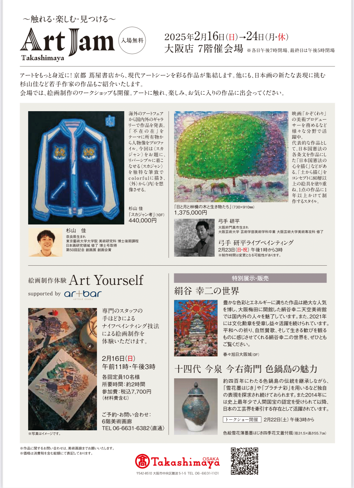 2/16（日）から大阪なんば高島屋で展覧会しています。｜弓手研平（洋画家）