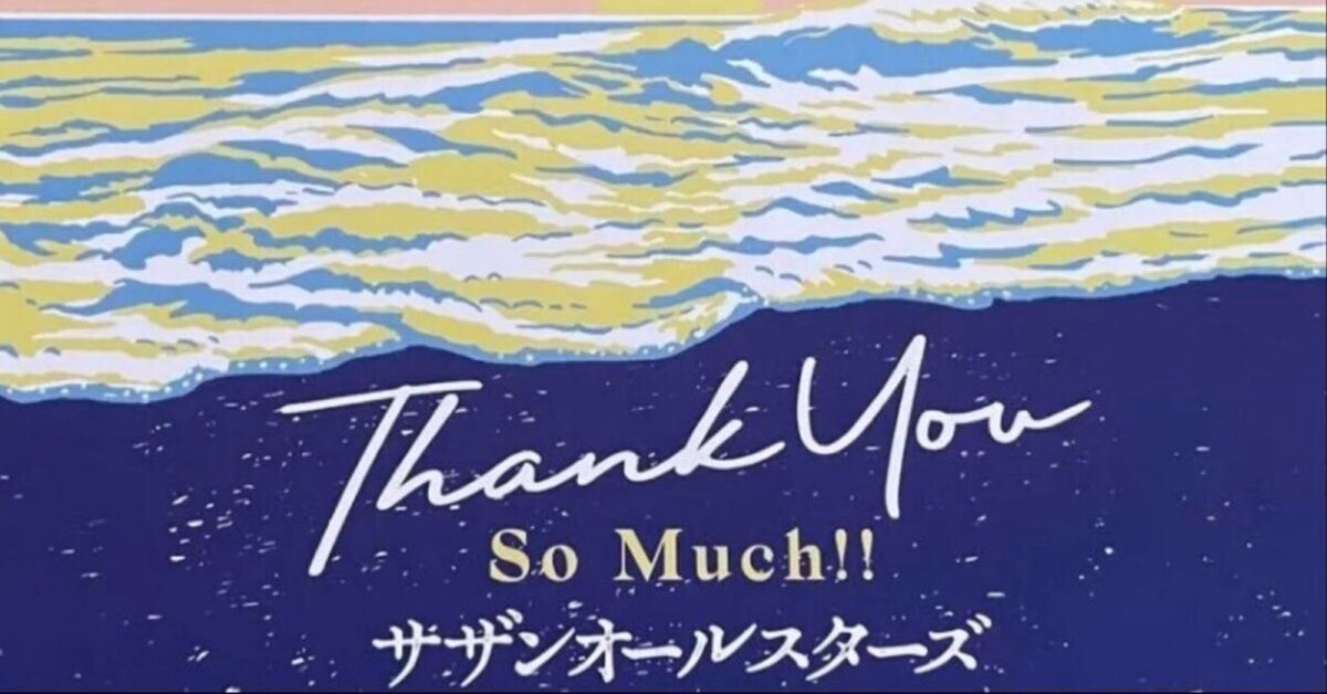 サザン LOVE TOUR2025「THANK YOU SO MUCHI!!」