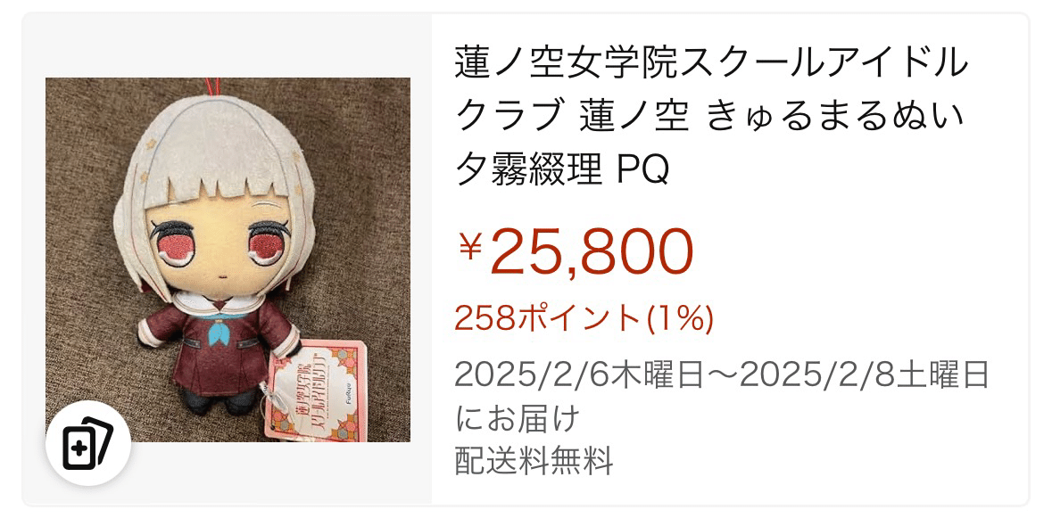 Amaz○nできゅるまるは買えるのか｜たかはしたくみ