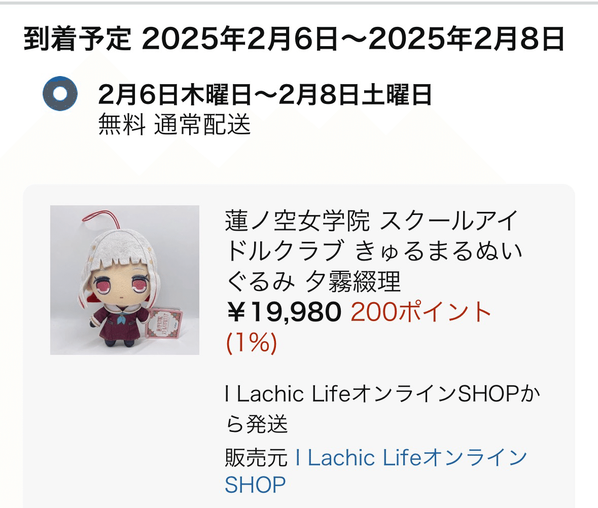 Amaz○nできゅるまるは買えるのか｜たかはしたくみ