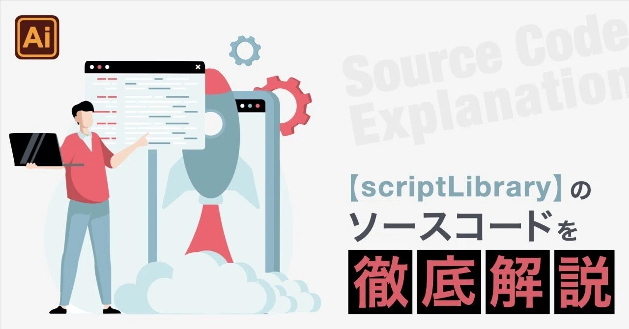 【scriptLibrary】スクリプトのソースコードを解説!|C-レイズ