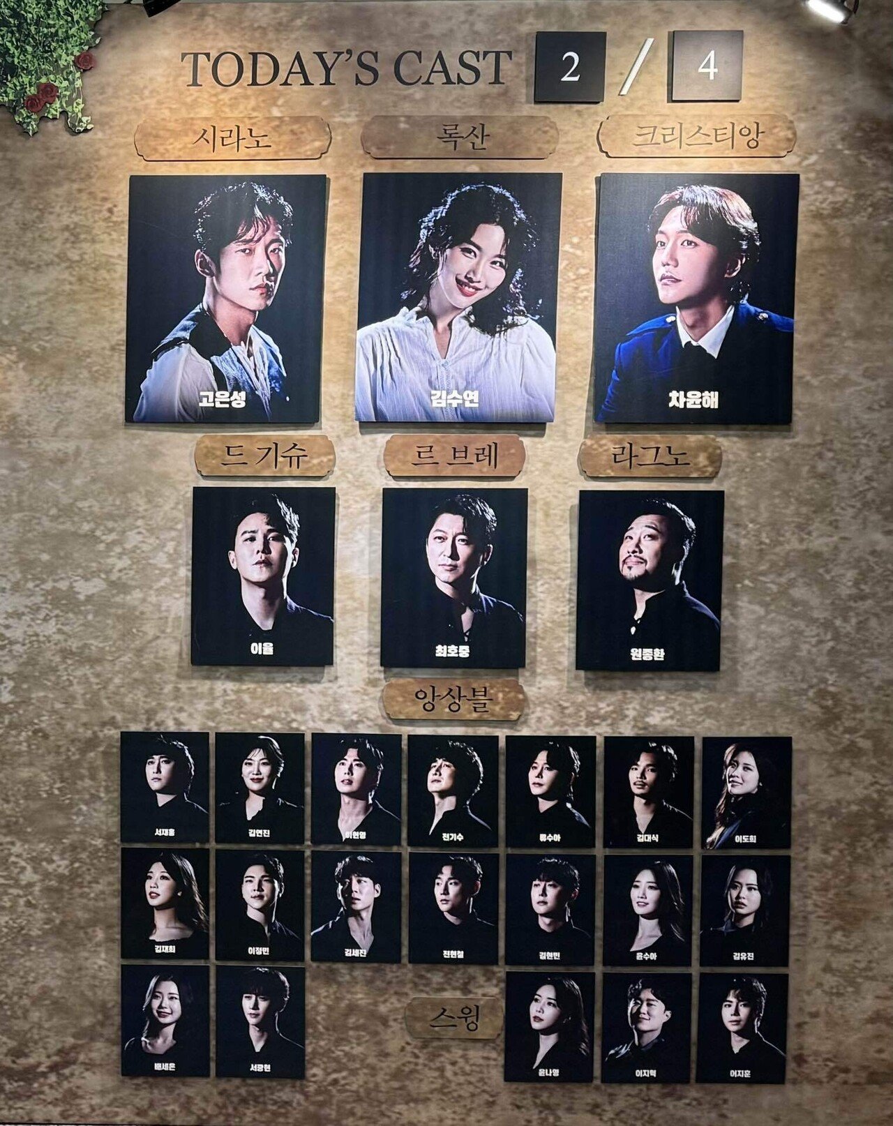 韓国版シラノ再観覧雑感｜M