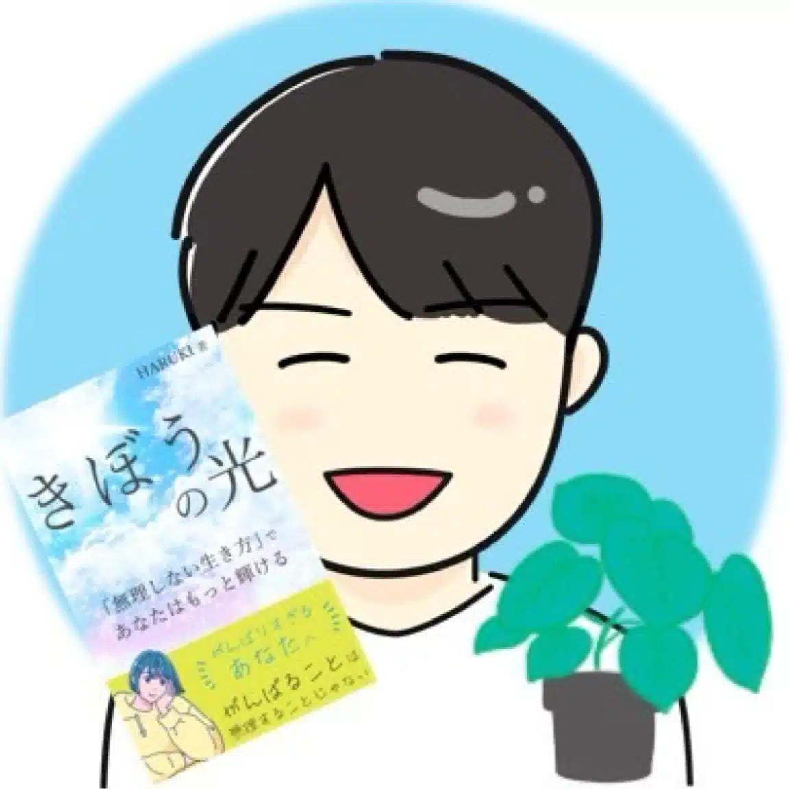 はるき | 心にそっと火を灯す言葉を届ける人