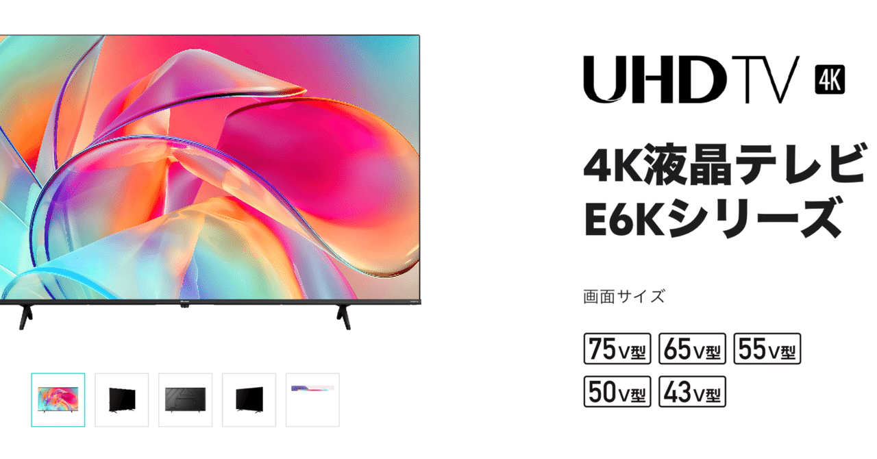 新品未使用2024 Hisense E6Kシリーズ 75V型 4K液晶テレビ ハイセンス E6Kシリーズ（43E6Kなど） レビュー・評価情報