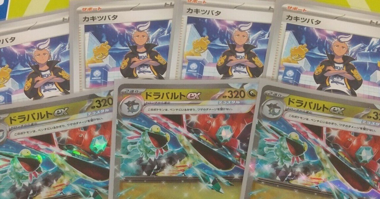 ポケカ】ドロー・サーチ特化ドラパルトex【デッキ紹介】｜Sigmaの長文