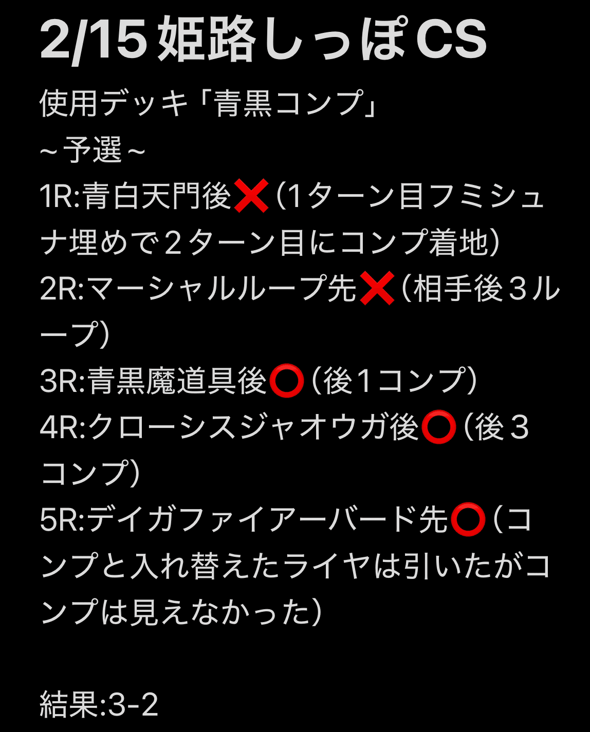 青黒コンプ調整録｜yoku