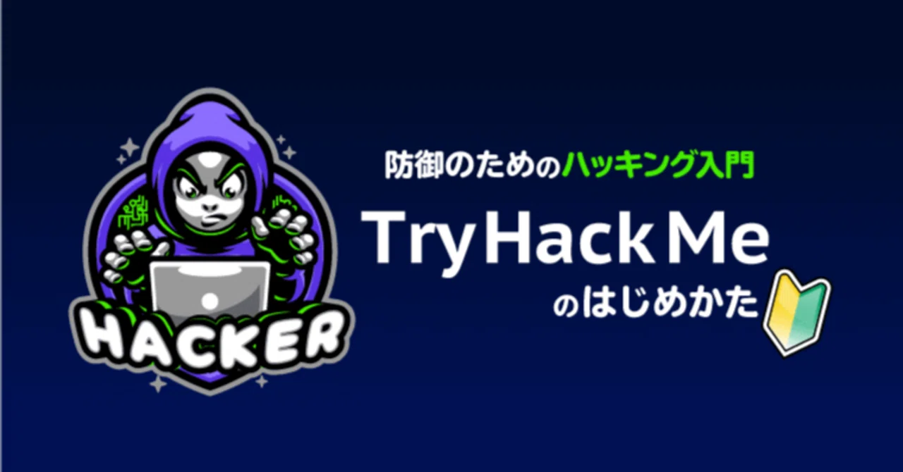 Hackme 攻略: ハッキングミー 攻略 : TryHackMeでハッキング入門してみた – TLEMO