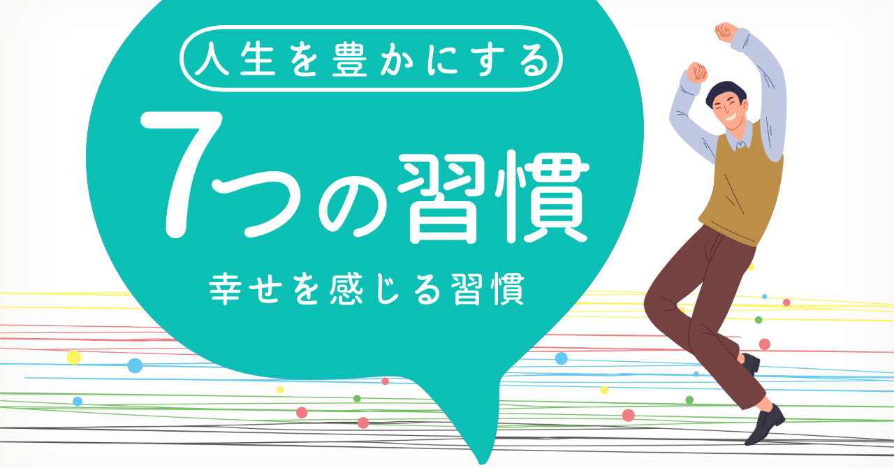 7つの習慣で開く未来の扉｜HASEKYO / 長谷川 正雄