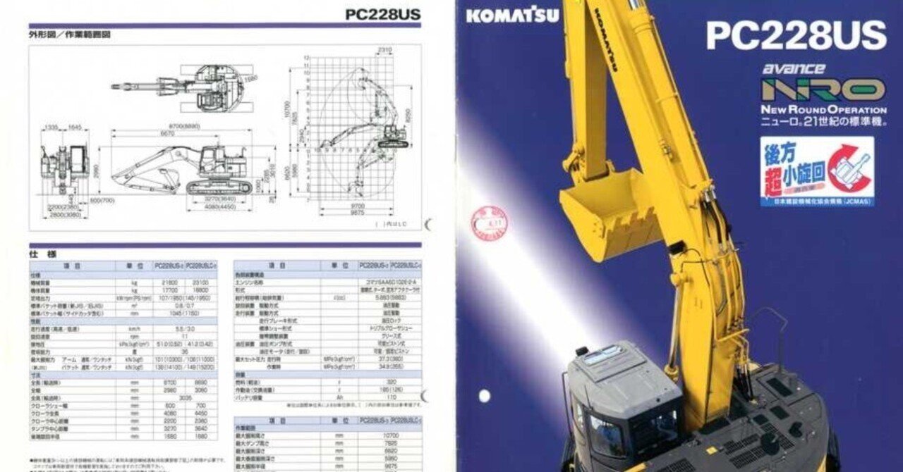 コマツ PC228US avance NRO｜建設機械化ライブラリー