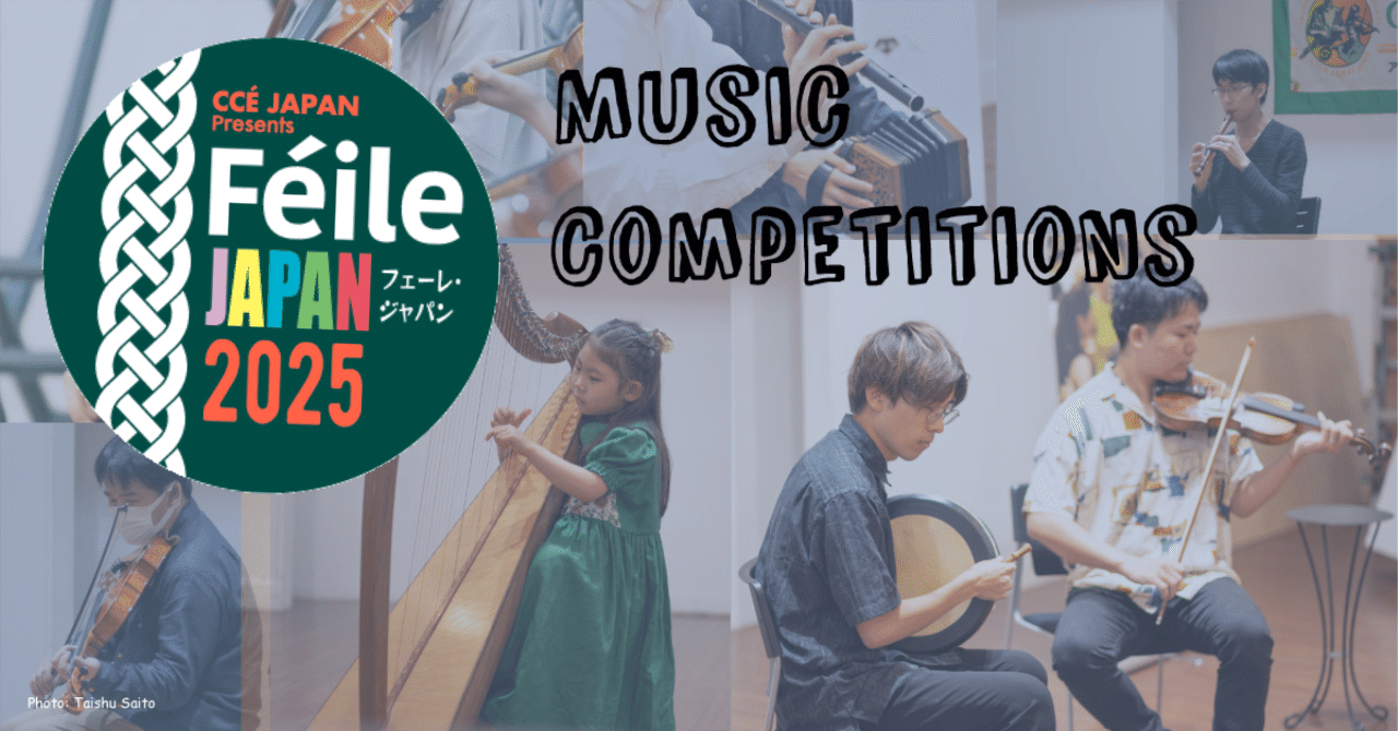 Féile Japan 2025 音楽コンペティション｜CCÉ Japan