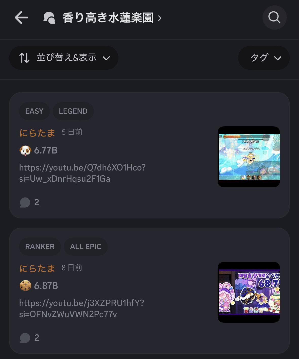 Discord】クッキーラン オーブンブレイク情報共有サーバー「🍪💨 (にらたま鯖)」について｜にらたま