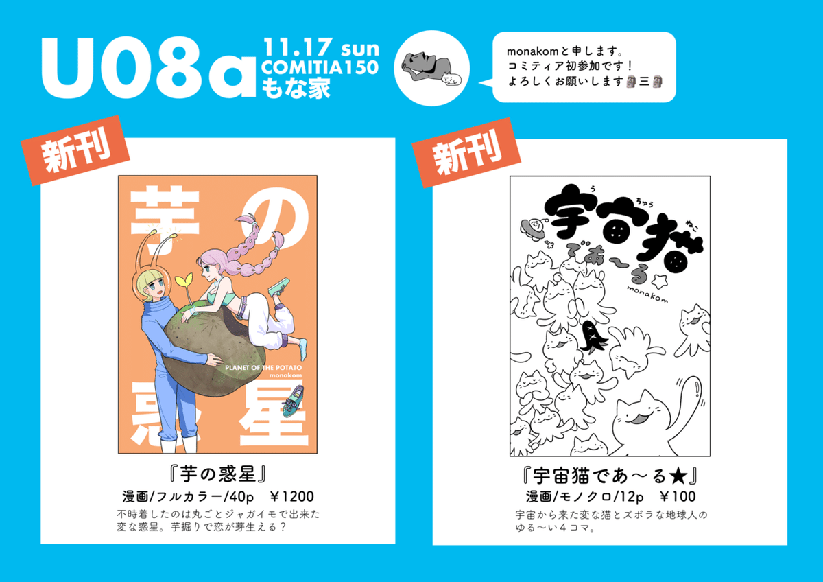 COMITIA151開催情報