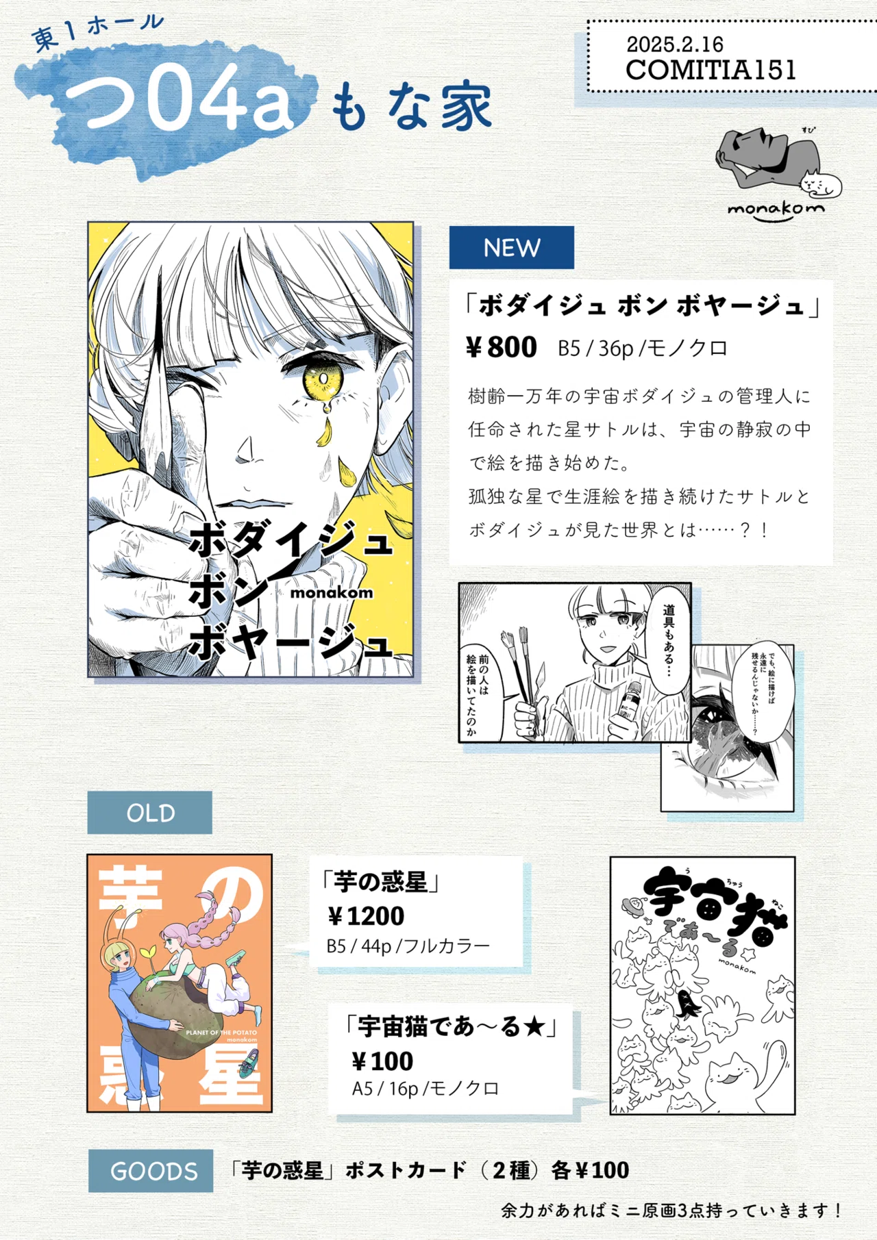 コミティアサークル参加2回目の感想【COMITIA151】｜monakom