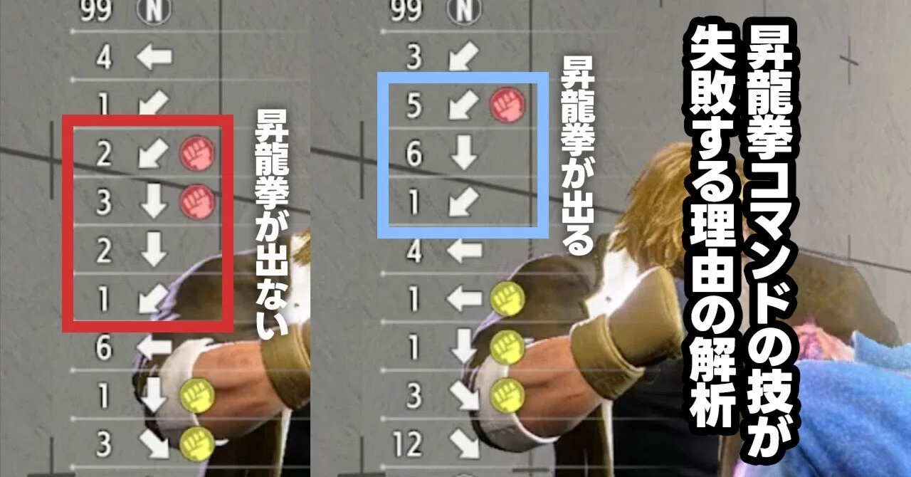 スト6】昇龍拳をミスることが多いのでコマンド入力を見返してみた