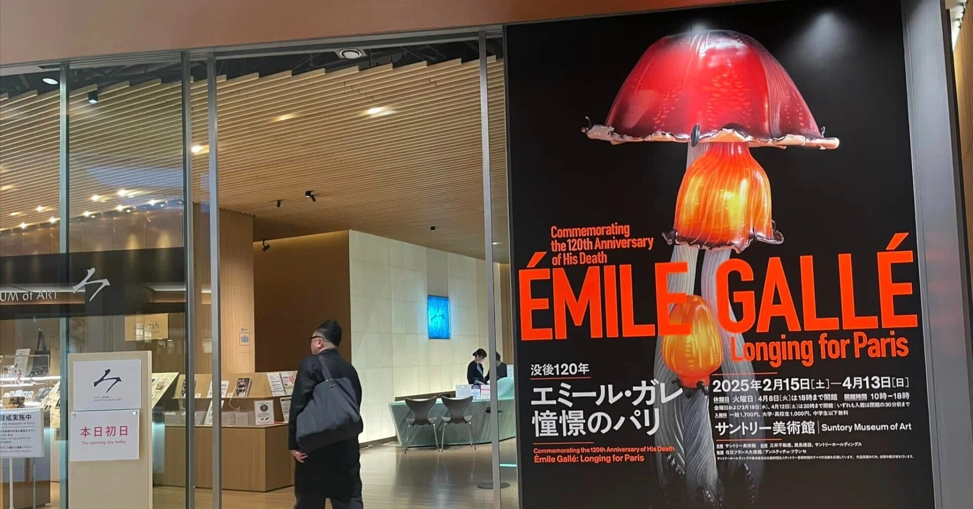 美術展レポート】没後120年 エミール・ガレ：憧憬のパリ|ひとよ茸