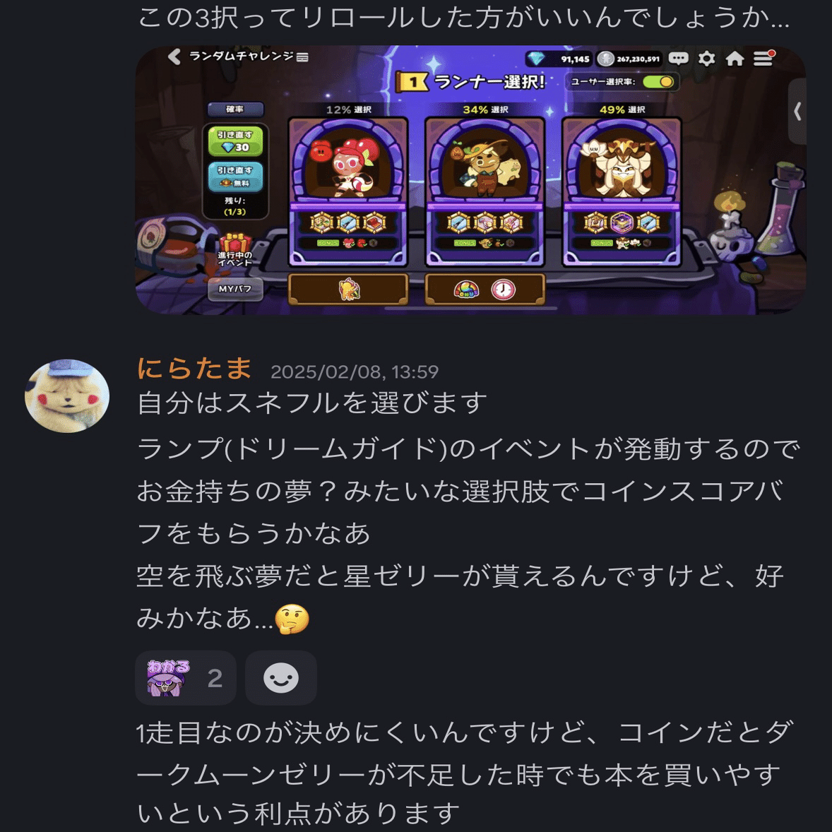 Discord】クッキーラン オーブンブレイク情報共有サーバー「🍪💨 (にらたま鯖)」について｜にらたま