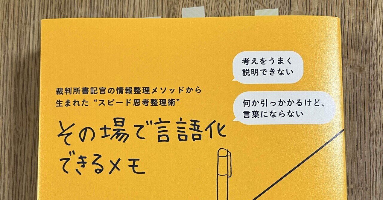 その場で言語化できるメモ｜kibou