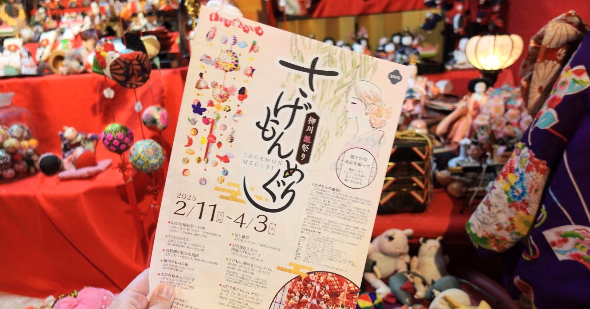 さげもん　ひなまつり　おひなさま 着物でお出かけ] 柳川のひな祭り「さげもんめぐり」に行ってきました