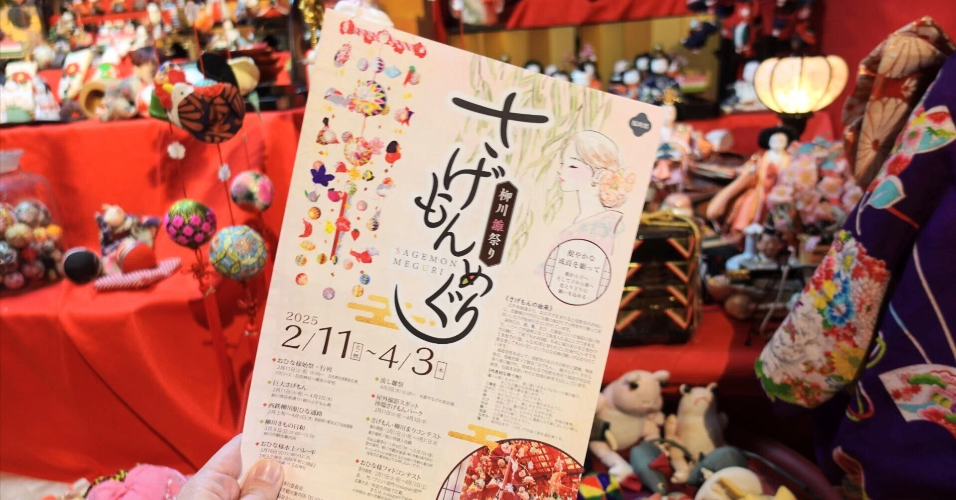 着物でお出かけ] 柳川のひな祭り「さげもんめぐり」に行ってきました