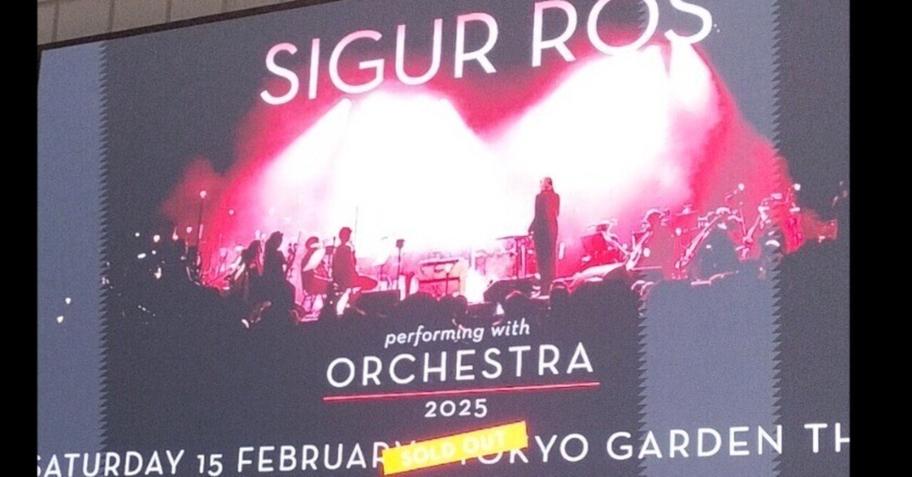 アイスランドのポスト・ロックバンド「Sigur Rós」の来日講演に