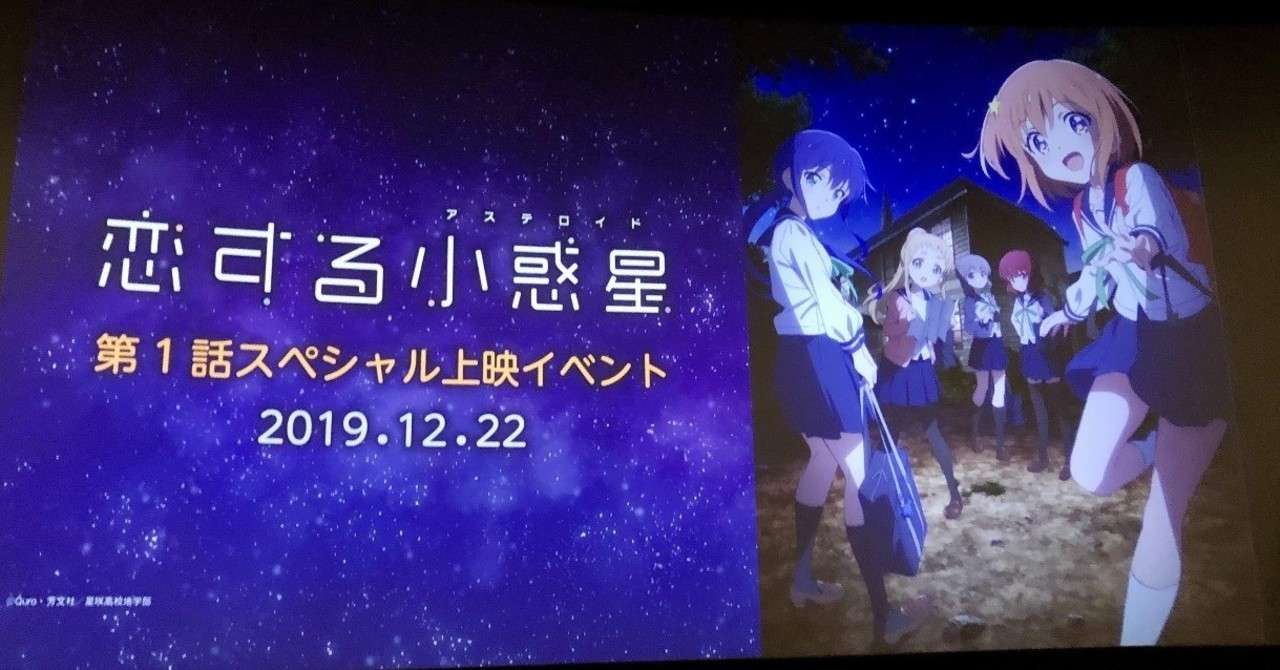 恋アス1話の天文シーンを元天文部のオタクが考察する Kn1cht Note