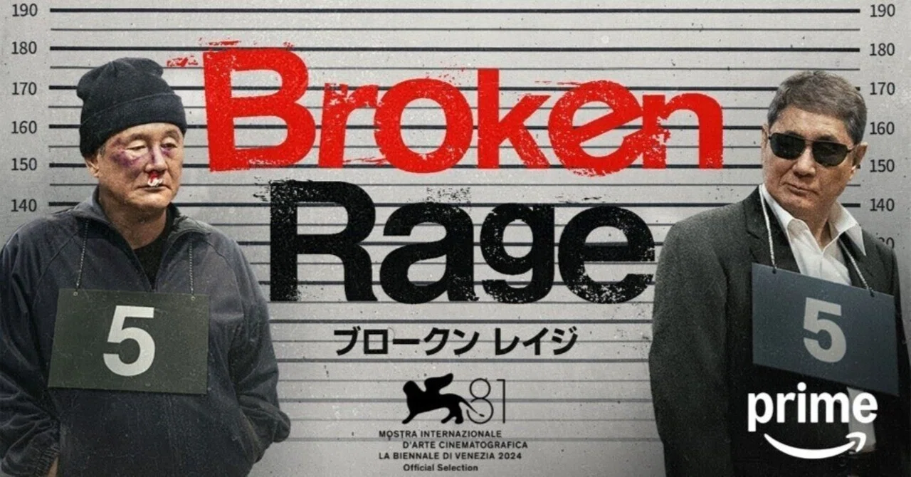 北野武監督『Broken Rage』笑った。まだ挑戦してる！/真野愛子｜放送
