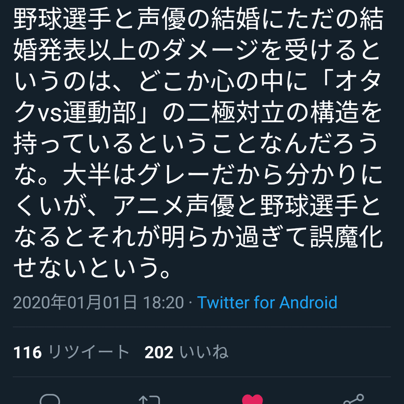 声優と野球選手の結婚について 社会的 ズキンちゃん Note 声優と野球選手の結婚について 社会的 ズキンちゃん Note