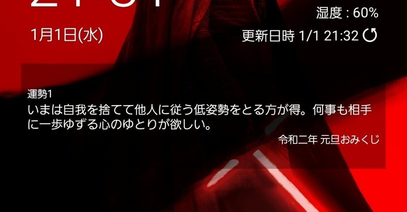 一年の計は元旦にあるので おみくじの啓示が常にスマホに表示されるようにした Rydeen Note