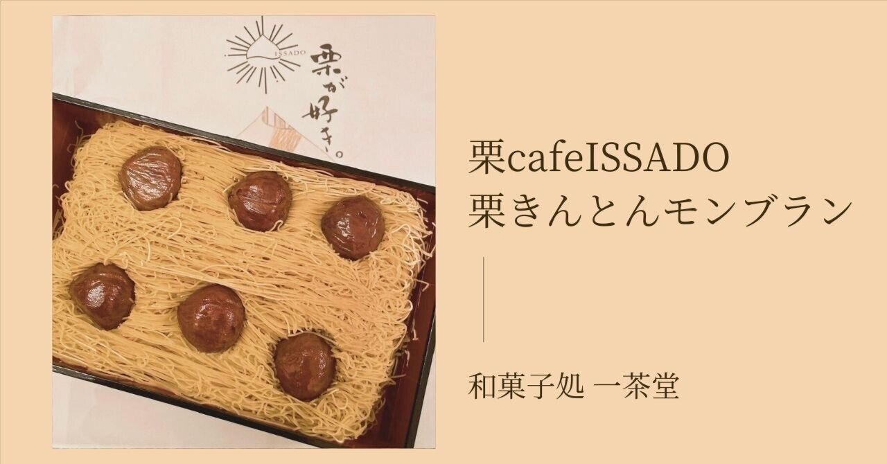 栗きんとん 和栗モンブラン専門店「栗りん」 | 栗きんとん「琥珀」のご紹介