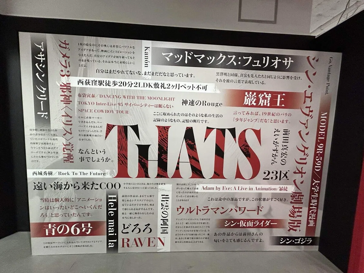『雑・前田真宏展（池袋パルコ本館7階）』〜『エヴァ』から『マッドマックス』まで──前田真宏の創作の源泉｜てくてく文庫