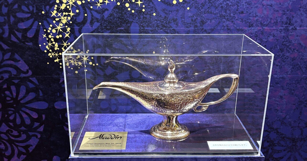 劇団四季Aladdinアラジンランプ CAVEOFWONDERS LAMP正規品