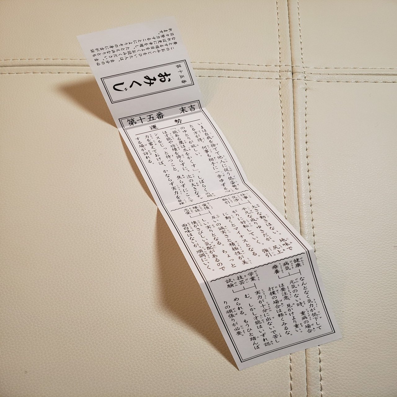 一年の計は元旦にあるので おみくじの啓示が常にスマホに表示されるようにした Rydeen Note