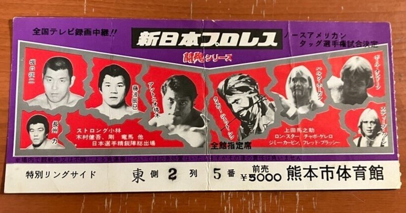 国際プロレス勇猛シリーズポスター後楽園ホールラッシャー木村
