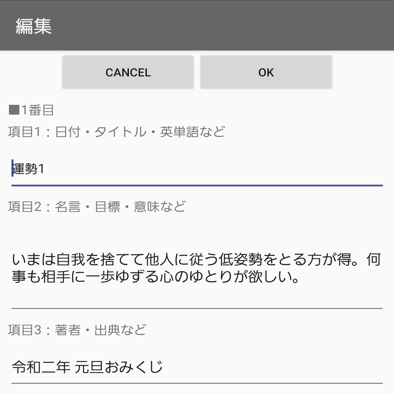一年の計は元旦にあるので おみくじの啓示が常にスマホに表示されるようにした Rydeen Note