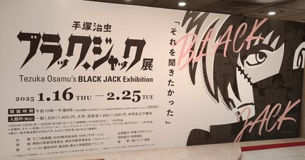 ブラック・ジャック」の人気タグ記事一覧｜note ――つくる