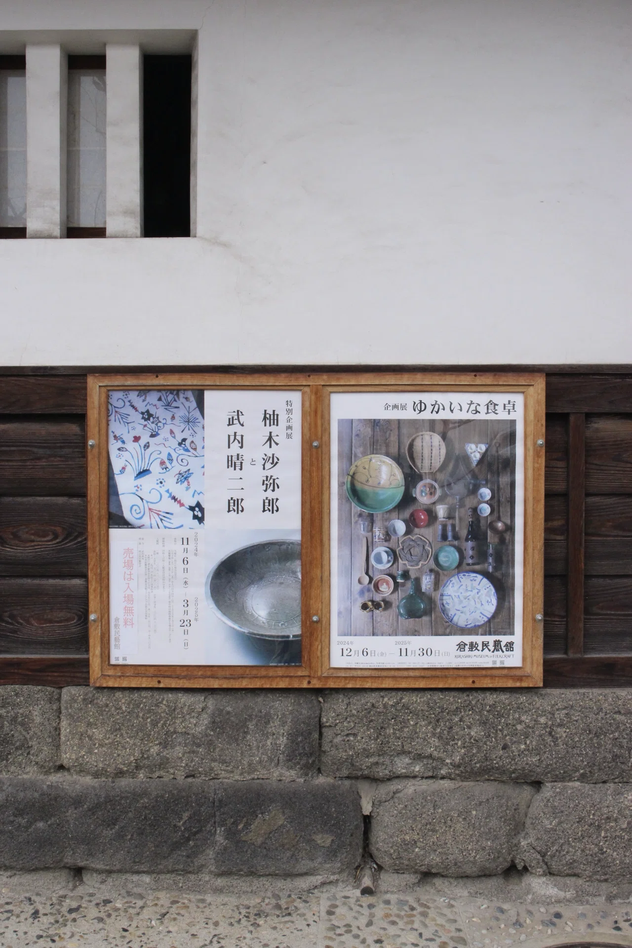 柚木沙弥郎の作品を巡る旅 - 岡山の旅1｜ayumi