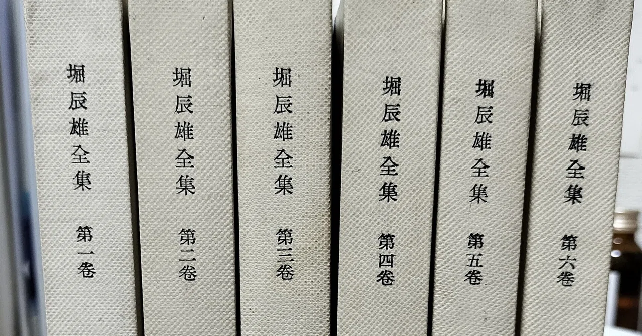 堀辰雄全集 第一巻｜icchan