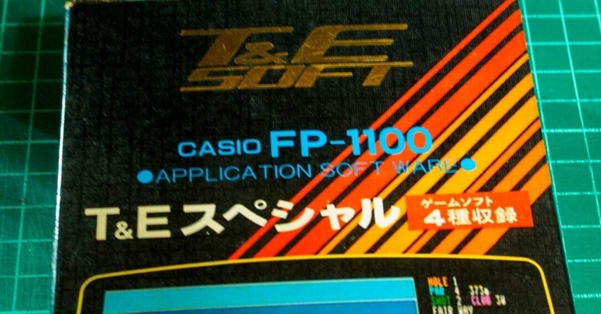 【取説有り】T&Eスペシャル/CASIO FP-1100 ゲームソフト4種収録 カシオ FP-1100用「T&E スペシャル」をめぐる冒険｜teshima takashi
